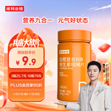 诺特兰德 血橙复合b族维生素咀嚼片 60片/瓶 多种复合维生素vb1b2b6 