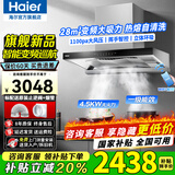 海尔（Haier）变频抽油烟机28立方欧式家用大吸力顶吸式燃气灶具热水器厨房二三件套装热熔自清洁吸排烟机935 【烟灶套装】变频烟机+4.5KW大火灶