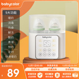 Baby Color温奶器暖奶器恒温调奶器婴儿奶瓶消毒器二合一 热奶解冻加热辅食 升级款-带蒸蛋架