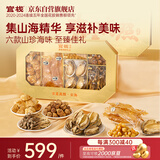 官栈花胶菌菇海鲜礼盒400g鲍鱼干花胶货滋补营养品送长辈礼