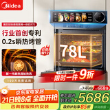 美的（Midea）【毫秒瞬热烤管】嵌入式微蒸烤一体机GR7S温湿智控78L蒸烤箱微蒸烤炸炖5合1烤贝果美的知味感R7S