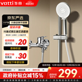 华帝（VATTI）淋浴花洒套装分体式 铜合金主体简易小户型手持卫浴全套 081D-022