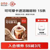 隅田川速溶咖啡粉三合一卡布奇诺抹茶拿铁学生防困提神即溶奶咖冲调饮品 可可摩卡 15g*15杯