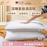 富安娜家纺酒店枕头低枕纯棉面料枕芯成人学生枕恬心枕低枕 74*48cm