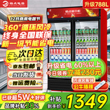 格点大容量饮料柜商用冰柜直冷藏展示柜酒水柜纯风冷无霜保鲜柜超市玻璃门冰箱立式啤酒柜 双门下机组风冷 360°循环速冷款