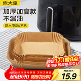 炊大皇 空气炸锅硅油纸盘纸托烤烘焙吸油纸垫烤肉纸 方形20cm50张