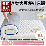 无印良品A类大豆床褥床垫遮盖物厚6cm家用四季防滑可折叠被褥子1.5x2米床