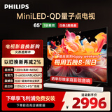 飞利浦（PHILIPS）65英寸MiniLED游戏电视机QLED量子点 调光护眼3+64G智能平板65PML8799/T3一级能效政府补贴20%
