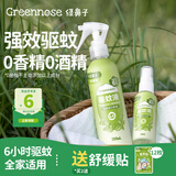 绿鼻子（green nose）驱蚊喷雾花露水驱蚊液防叮咬户外防蚊虫驱蚊神器送儿童母婴用品 200ml 1瓶 驱蚊酯 无香无酒精