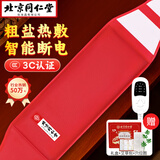 同仁堂 电加热盐袋海盐热敷包热敷袋理疗袋 粗盐热敷艾灸艾草暖宫腰带红