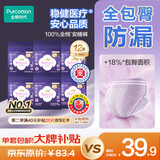 全棉时代奈丝公主医护级纯棉安心裤安睡裤裤型卫生巾SM码12条京东自营