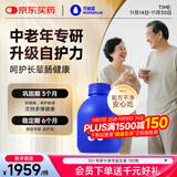 万益蓝WonderLab 50岁+中老年肠胃益生菌180瓶 益生菌老年人父亲节送礼