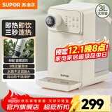苏泊尔（SUPOR）台式即热式水机 即烧即饮快速出水饮水机 3L大容量家用台式直饮机烧水壶茶水机 多功能多段控温 【矿化滤芯】高配版 即热型