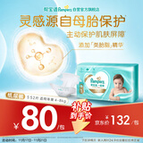 帮宝适护臀级一级帮新生儿婴儿纸尿裤尿不湿添加类胎脂超薄透气S52