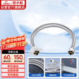 潜水艇（Submarine）F60 304#不锈钢上水软管进水管/60cm/面盆马桶上水管冷热通用