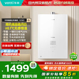 华帝（VATTI）官方16升燃气热水器天然气【国家补贴15%】一级静音白色全面玻璃屏AI智洗节能 i12161-16以旧换新