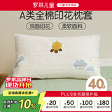 罗莱儿童家纺野营派对单只全棉枕套 35*55cm