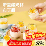 杰凯诺布丁杯带盖 酸奶杯酸奶瓶自制布丁杯玻璃燕窝分装瓶 200ml 6个装