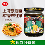 仲景 上海葱油拌面酱 云南小香葱配料干净荞麦面条馄饨调味酱料210g