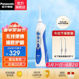 松下（Panasonic）电动冲牙器 洗牙器 水牙线 牙齿清洁器 口腔冲洗器 便携洁牙器 洗牙机 生日礼物送男女友 EW1211 进口款