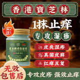 关德兴香港宝芝林湿疹药膏止痒皮肤瘙痒皮炎湿疹真菌感染干燥抑菌去顽固