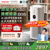 东芝（TOSHIBA）大白梨Pro冷空气净化器加湿器净化一体机除甲醛异味除菌除过敏原消毒机家用消杀认证【国家补贴】