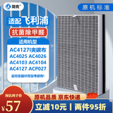 简克（JIANKE）适配飞利浦空气净化器滤芯过滤网AC4076 AC4025/AC4026/ACP027
