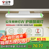 公牛（BULL）LED护眼酷毙灯家用6瓦3000毫安无极调光/三档色温/30S延时关灯