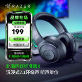 雷蛇（Razer） 北海巨妖耳机 头戴式7.1虚拟环绕带麦话筒电竞游戏耳麦电脑吃鸡降噪 适配三角洲行动 标准版升级新款X（7.1虚拟环绕声）