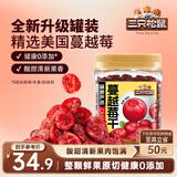 三只松鼠蔓越莓干500g 罐装美国进口烘焙水果干蜜饯果干酸甜果脯休闲零食