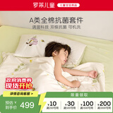 罗莱儿童（luolaikids）A类100%纯棉床上四件套女孩全棉被套床单床上用品1.5米床200*230