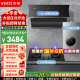 华帝（VATTI）官方侧吸式抽油烟机灶具套装23立方大吸力795mm宽小尺寸自动清洗吸油烟机 i11169 烟灶热三件套丨配70B灶具+16升恒温热水器