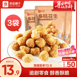 良品铺子 多味花生148g*3袋 休闲零食 干果坚果炒货年货小吃