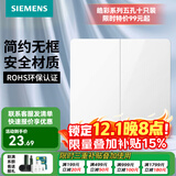 西门子（SIEMENS） 开关插座面板 五孔电源墙壁插座 皓彩系列白色 二开双控 开关