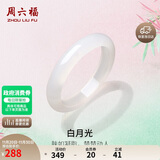 周六福白月光玉髓手镯宽条白透新中式国风送女友生日礼物 60mm 