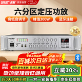 先科（SAST）定压大功率蓝牙功放机公共广播放大器300W吸顶音柱壁挂音响门店会议家庭影院组合六分区独立控音