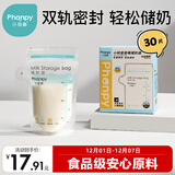 小雅象一次性储奶袋母乳储存袋保鲜袋小号奶水存乳袋 150ml*30片