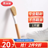 美丽雅鞋刷日式加长木制手柄洗鞋洗衣去污清洁软毛刷子1只装