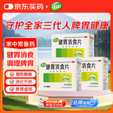江中健胃消食片0.8g*8片*20板*3盒健胃消食 脾胃虚弱所致的食积 不思饮食 暖腐酸臭 皖腹胀满 消化不良