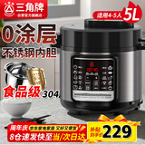 三角牌（Triangle）电压力锅家用5L智能电饭锅4-5人电压力煲304不锈钢内胆多功能预约煲汤锅炖汤锅X150H