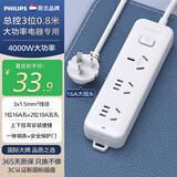 飞利浦（PHILIPS）16A大功率插座 3孔位0.8米 空调/热水器专用 插排/插线板/排插/接线板/拖线板