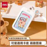 得力（deli）卡皮巴拉学生证件卡 带易拉扣伸缩挂绳卡通饭卡公交地铁卡胸牌校园卡小学初中高中 BL130蓝