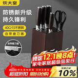 炊大皇菜刀厨房刀具套装六件套刀家用切菜刀水果刀剪刀厨具套装刀具