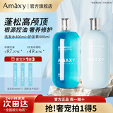 AMAXY无硅油控油洗护套装 持久留香清爽洗发水护发洗发水 【控油洗发水400ml+护发400ml】