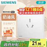 西门子（SIEMENS）插座面板 16A三孔插座 空调热水器适用 皓彩米绒白5UB26431NC013P