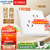正泰（CHNT）开关插座 家用86型五孔墙壁面板暗装电源插座 电工推荐7M 优雅白 斜五孔10A