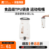 牧高笛（MOBIGARDEN）水袋 户外露营登山背包配件水囊便携骑行饮水袋 磨砂白-1.5L