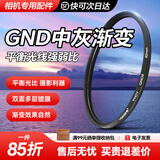 佳能相机镜头适用uv镜 cpl偏振镜 nd减光镜 柔光镜 近摄镜 星光镜 渐变镜 单反微单滤镜套装 精选国产品牌 GND8中灰渐变镜【平衡光比】 77mm 口径