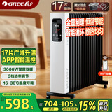 格力（GREE）【17片&3000W大功率】取暖器电油汀家用大面积WIFI遥控电暖气片17片立式加宽电油汀 NY22-S7030B