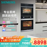 西门子（SIEMENS）【蒸烤套装】进口烤箱+专业蒸箱127L豪华容量 蒸烤同烹家用微蒸烤一体机系列国家补贴HB313+CD289